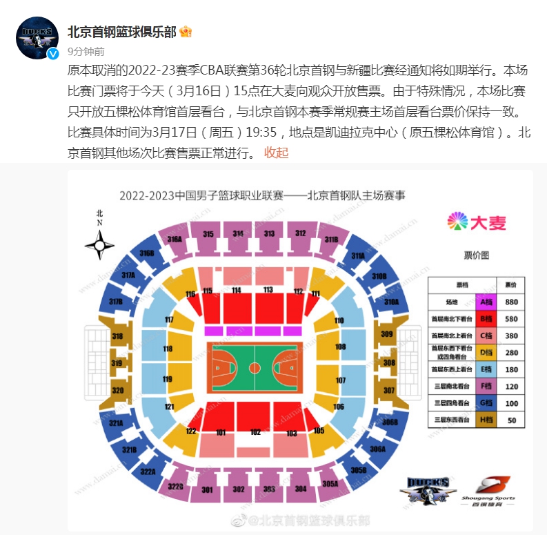 经相关部门协调重新确认的CBA赛事，北京首钢对