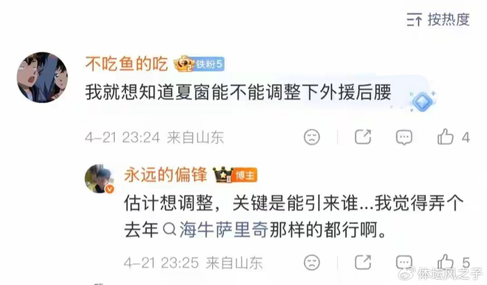 山东泰山中场短板暴露 马德鲁加表现低迷引换人